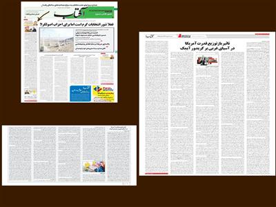 تأثیر بازتوزیع‌‌‌‌ قدرت آمریکا‌‌‌‌ در آسیای غربی بر کریدور آیمِک